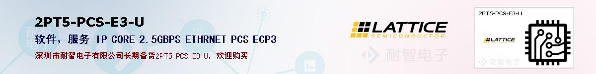 2PT5-PCS-E3-Uıۺͼ