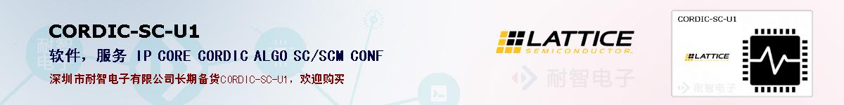 CORDIC-SC-U1�ı��ۺͼ�������