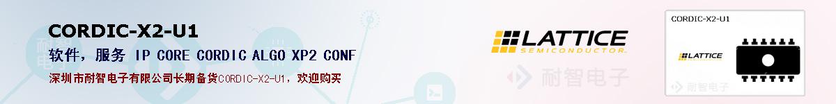 CORDIC-X2-U1�ı��ۺͼ�������