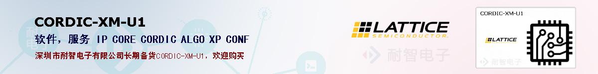 CORDIC-XM-U1�ı��ۺͼ�������