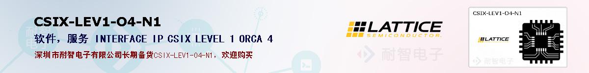 CSIX-LEV1-O4-N1�ı��ۺͼ�������