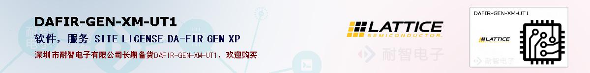 DAFIR-GEN-XM-UT1�ı��ۺͼ�������