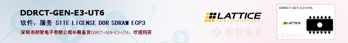 DDRCT-GEN-E3-UT6�ı��ۺͼ�������