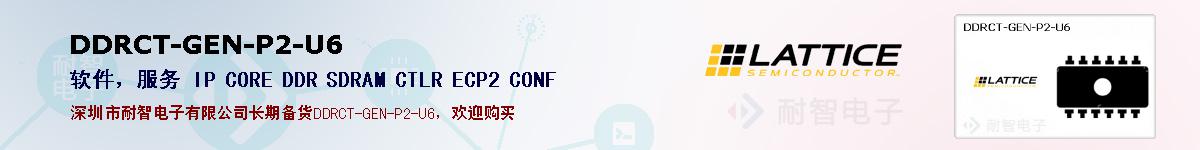 DDRCT-GEN-P2-U6�ı��ۺͼ�������