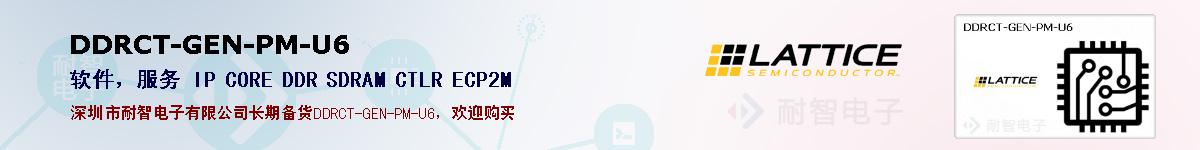 DDRCT-GEN-PM-U6�ı��ۺͼ�������