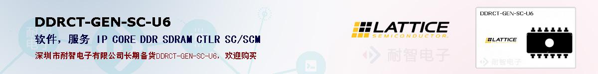 DDRCT-GEN-SC-U6�ı��ۺͼ�������