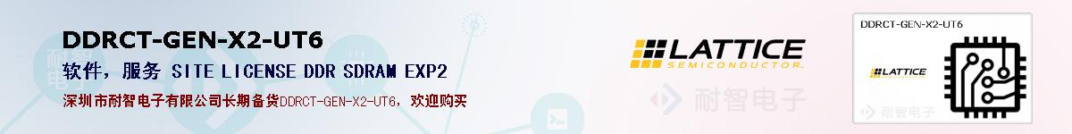 DDRCT-GEN-X2-UT6�ı��ۺͼ�������