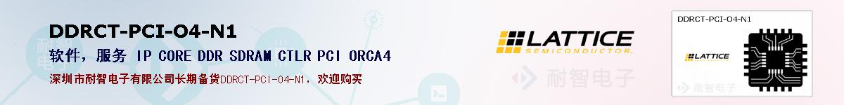 DDRCT-PCI-O4-N1ıۺͼ