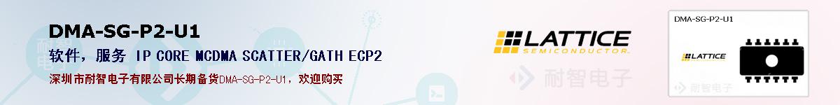 DMA-SG-P2-U1�ı��ۺͼ�������