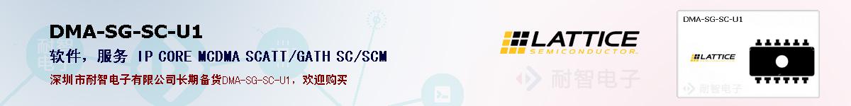 DMA-SG-SC-U1的报价和技术资料