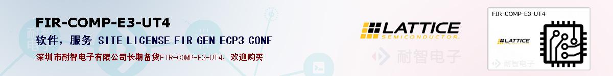 FIR-COMP-E3-UT4的报价和技术资料