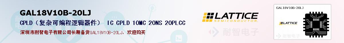 GAL18V10B-20LJıۺͼ