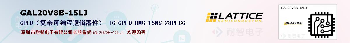 GAL20V8B-15LJıۺͼ