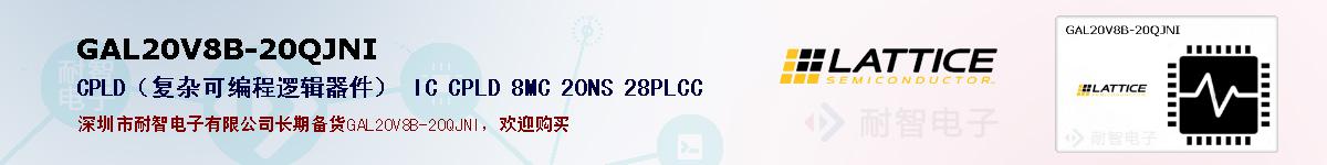 GAL20V8B-20QJNIıۺͼ