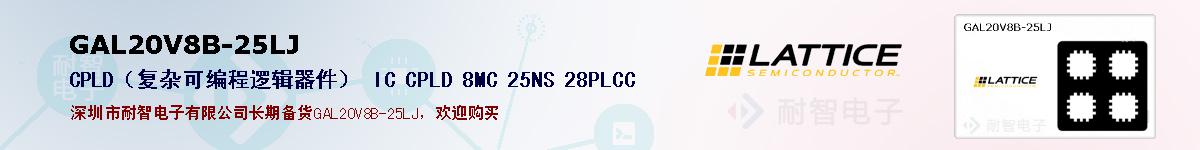 GAL20V8B-25LJ�ı��ۺͼ�������