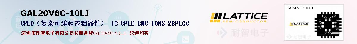 GAL20V8C-10LJıۺͼ