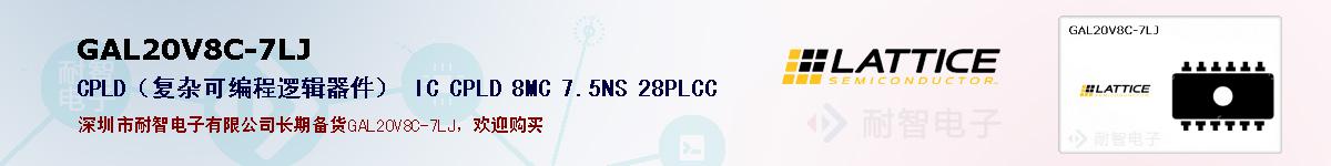 GAL20V8C-7LJıۺͼ