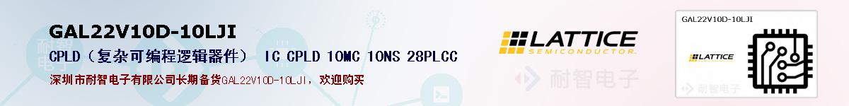 GAL22V10D-10LJIıۺͼ