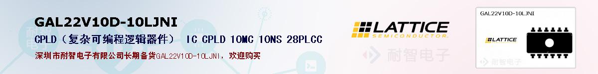 GAL22V10D-10LJNIıۺͼ