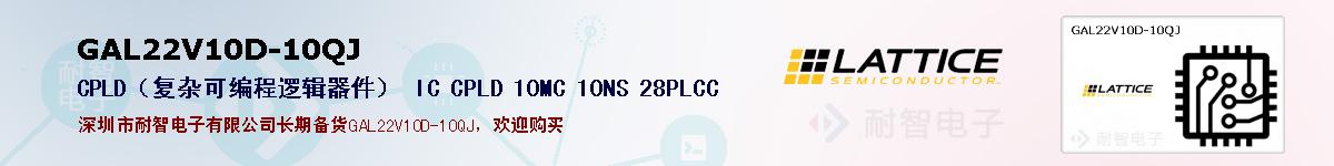GAL22V10D-10QJ�ı��ۺͼ�������
