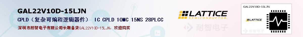 GAL22V10D-15LJNıۺͼ