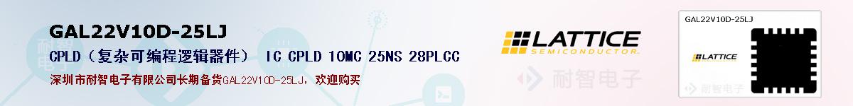 GAL22V10D-25LJ�ı��ۺͼ�������