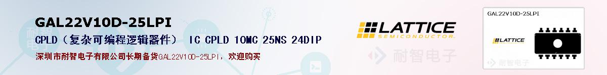 GAL22V10D-25LPIıۺͼ
