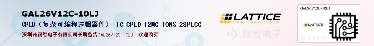 GAL26V12C-10LJıۺͼ