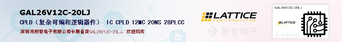 GAL26V12C-20LJ�ı��ۺͼ�������