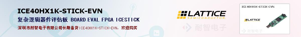 ICE40HX1K-STICK-EVN�ı��ۺͼ�������