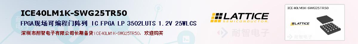 ICE40LM1K-SWG25TR50ıۺͼ