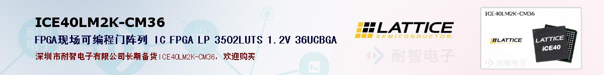 ICE40LM2K-CM36ıۺͼ