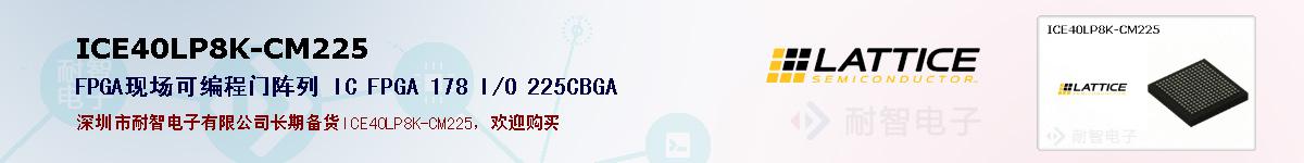 ICE40LP8K-CM225�ı��ۺͼ�������