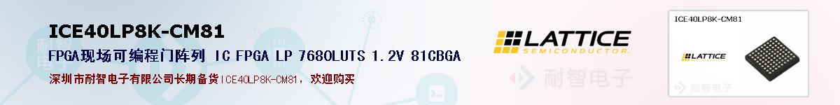 ICE40LP8K-CM81ıۺͼ