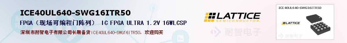 ICE40UL640-SWG16ITR50ıۺͼ