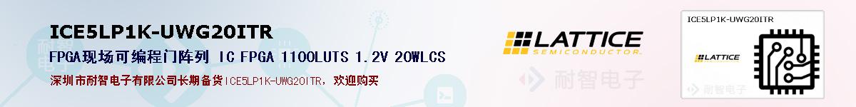 ICE5LP1K-UWG20ITR�ı��ۺͼ�������