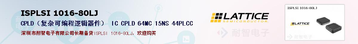 ISPLSI 1016-80LJ�ı��ۺͼ�������