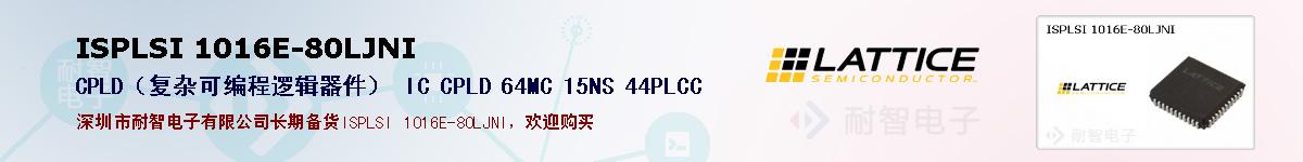 ISPLSI 1016E-80LJNI�ı��ۺͼ�������