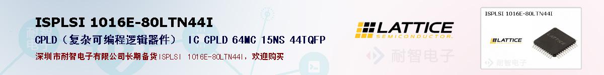 ISPLSI 1016E-80LTN44I�ı��ۺͼ�������