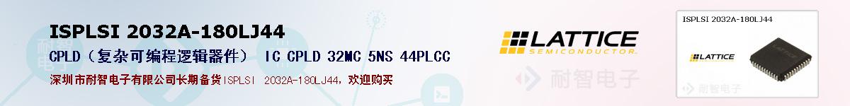ISPLSI 2032A-180LJ44�ı��ۺͼ�������