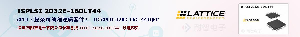 ISPLSI 2032E-180LT44ıۺͼ