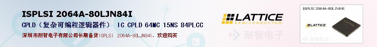 ISPLSI 2064A-80LJN84I�ı��ۺͼ�������
