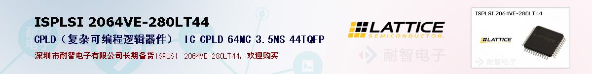 ISPLSI 2064VE-280LT44�ı��ۺͼ�������