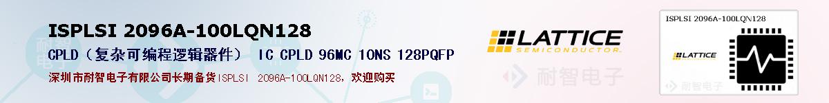 ISPLSI 2096A-100LQN128ıۺͼ