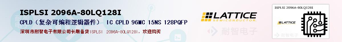 ISPLSI 2096A-80LQ128Iıۺͼ