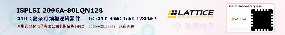 ISPLSI 2096A-80LQN128ıۺͼ