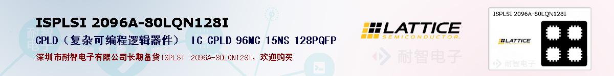 ISPLSI 2096A-80LQN128Iıۺͼ