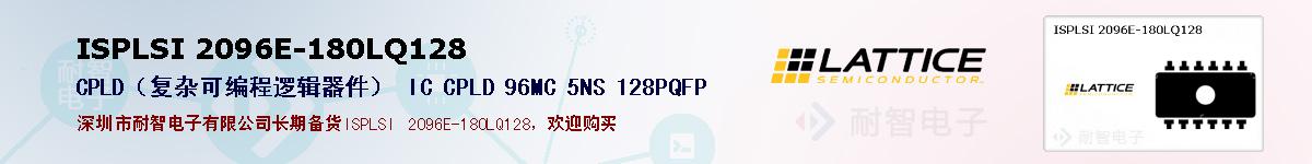ISPLSI 2096E-180LQ128ıۺͼ