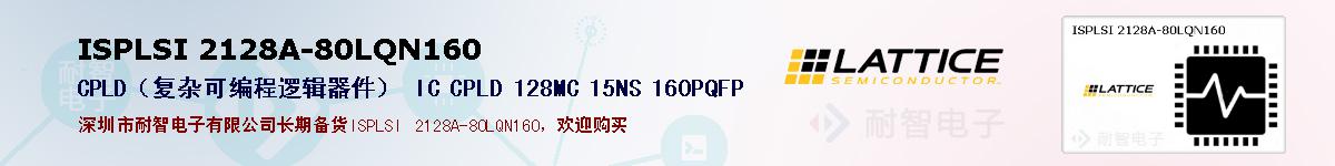 ISPLSI 2128A-80LQN160ıۺͼ