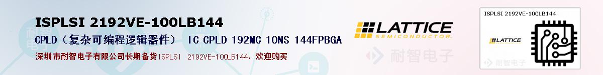 ISPLSI 2192VE-100LB144�ı��ۺͼ�������